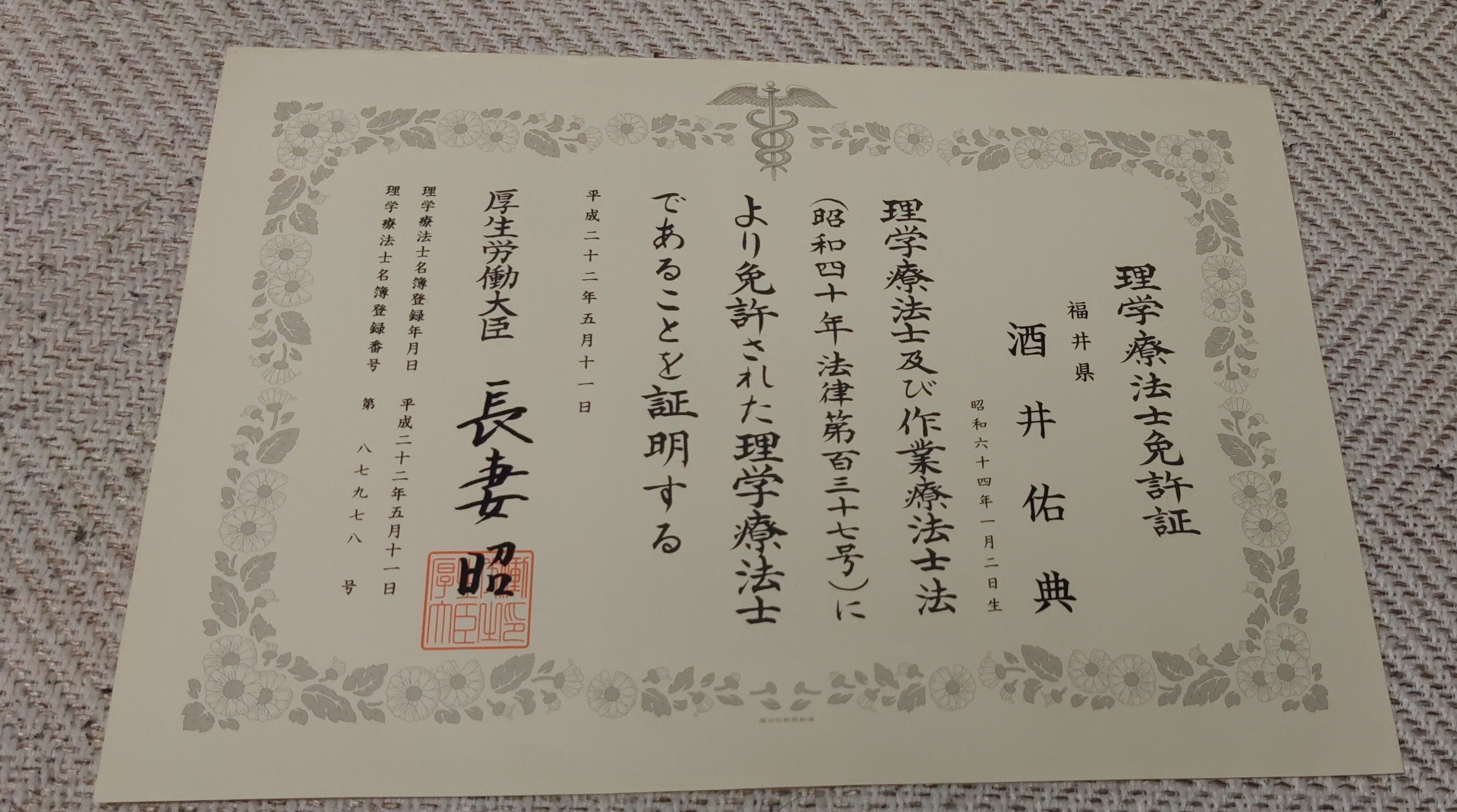 理学療法士免許保持者の写真